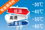 -30℃至-70℃低溫潤滑脂,防寒抗凍