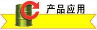 長沙合軒化工汽車電器潤滑脂產品應用