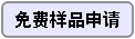 長(zhǎng)沙合軒化工低溫防凍潤(rùn)滑脂免費(fèi)樣品申請(qǐng)