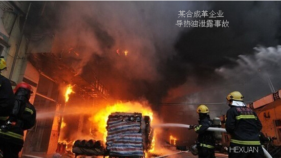 皮革高溫導熱油